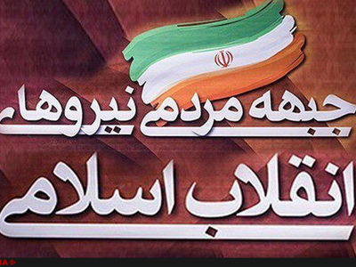 گزینه جمنا باید اصلح نظام باشد نه گروه و فرد خاصی