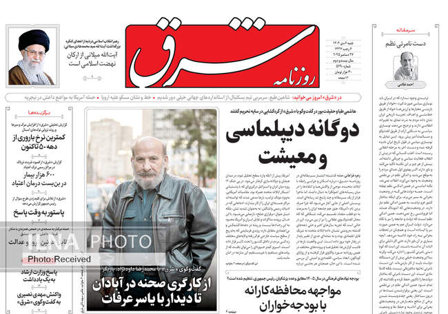 صفحه نخست روزنامه‌های ‌شنبه ۶ دی ۱۴۰۴