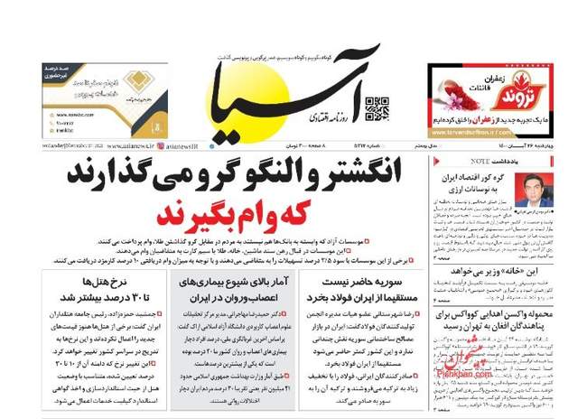 صفحه اول روزنامه ها چهارشنبه ۲۶ آبان