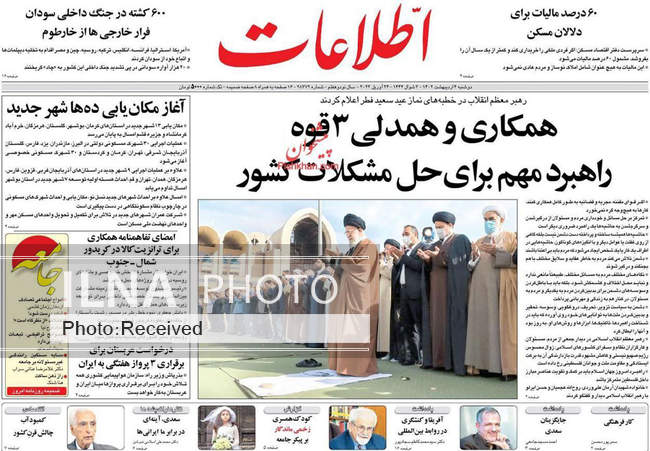 صفحه اول روزنامه ها دوشنبه ۴ اردیبهشت