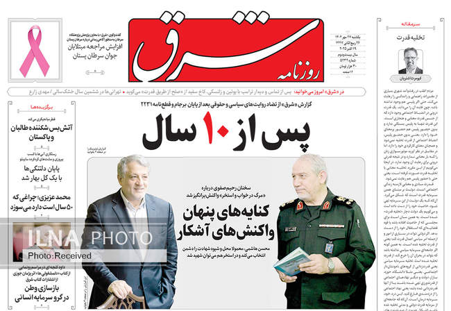 صفحه نخست روزنامههای یکشنبه ۲۷ مهر ۱۴۰۴