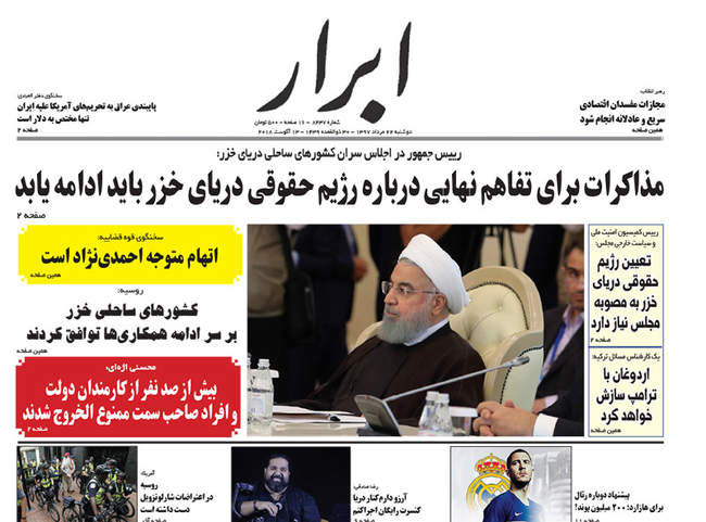 صفحه اول روزنامه ها دوشنبه ۲۲ مرداد