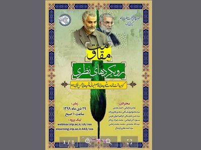 قوانین و پروتکل‌های اخلاقی جهان برای ما عدالت و امنیت همراه نمی‌آورند/ عرفان بدون توجه به مسائل اجتماعی، حقیقی نیست/ به دنبال آن هستند که افراد ارزشی و عمل‌گرا در نقطه مناسب نباشند
