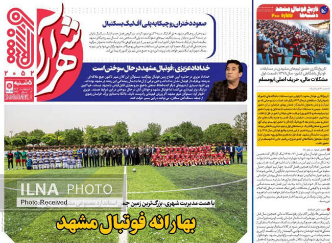 صفحه نخست روزنامه‌های پنجشنبه ۱۱ اردیبهشت ۱۴۰۴