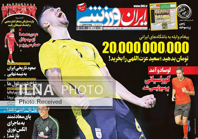 صفحه اول روزنامه ها یکشنبه ۲۹ خرداد