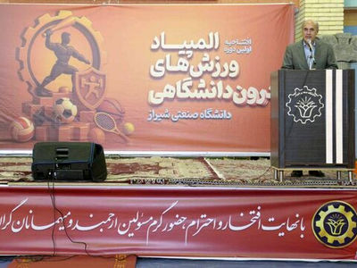 اعزام به یونیورسیاد فقط از میان برگزیدگان المپیادهای دانشگاهی انجام می‌شود