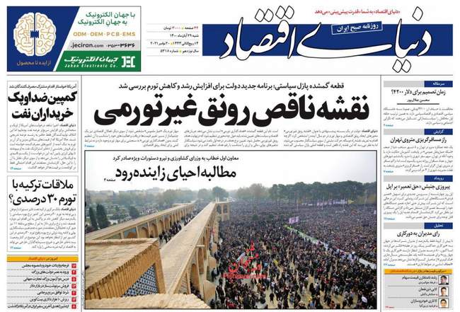 صفحه اول روزنامه ها شنبه ۲۹ آبان