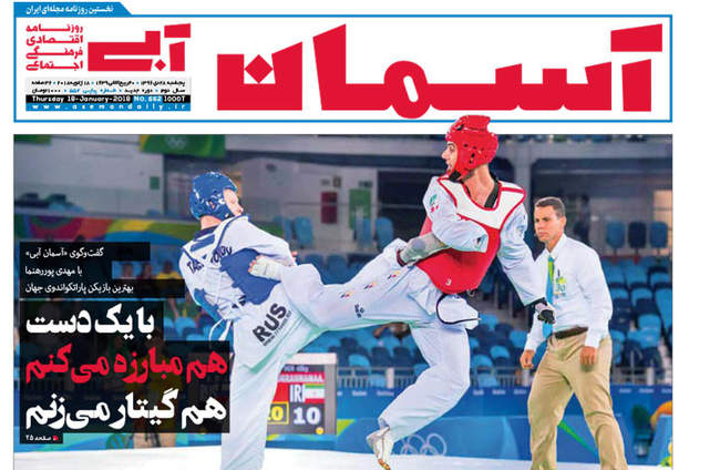 صفحه اول روزنامه ها پنجشنبه 28 دی