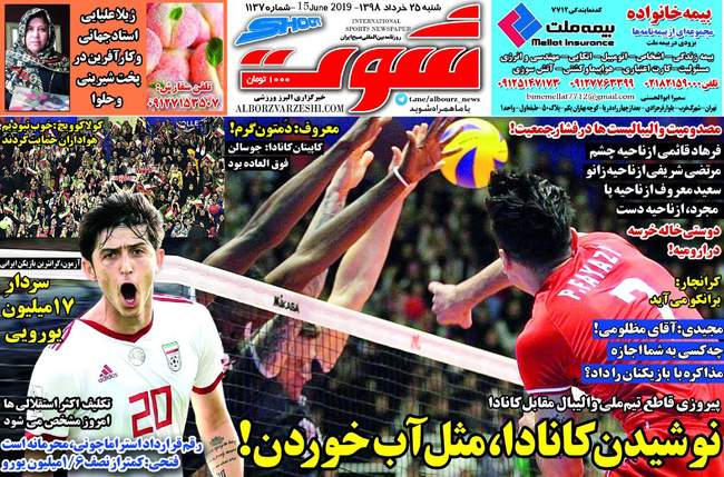 صفحه اول روزنامه ها شنبه ۲۵ خرداد