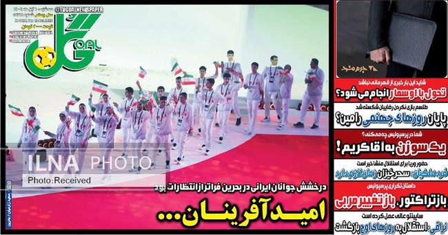 صفحه نخست روزنامههای سهشنبه ۶ آبان ۱۴۰۴