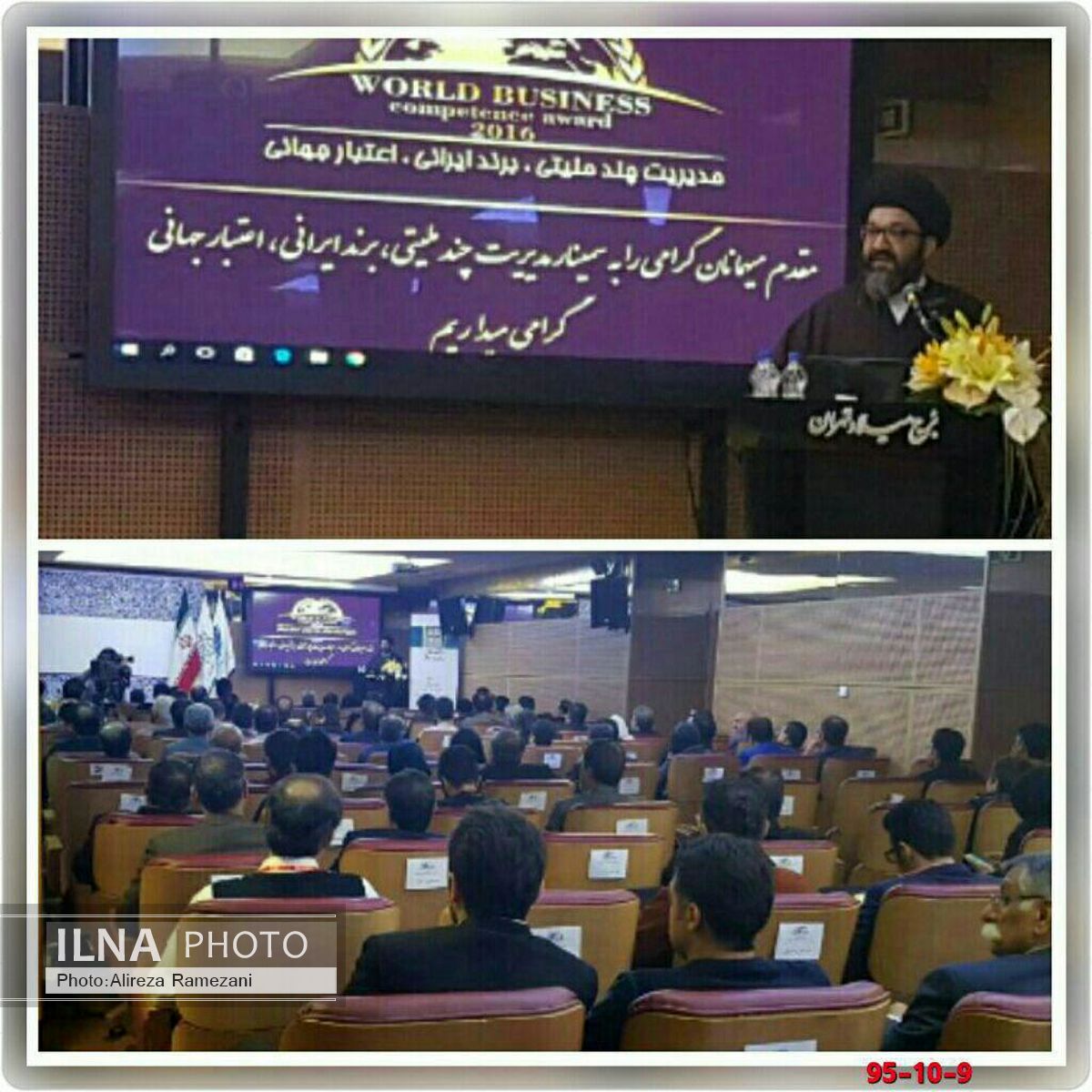 همایش مدیریت چندملیتی، برند ایرانی، اعتبار جهانی برگزار شد