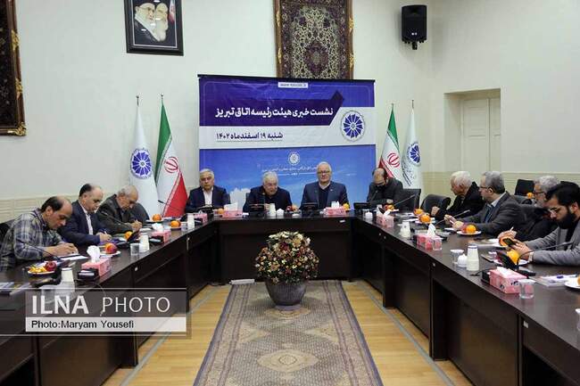 نشست خبری هیئت رئیسه اتاق تبریز