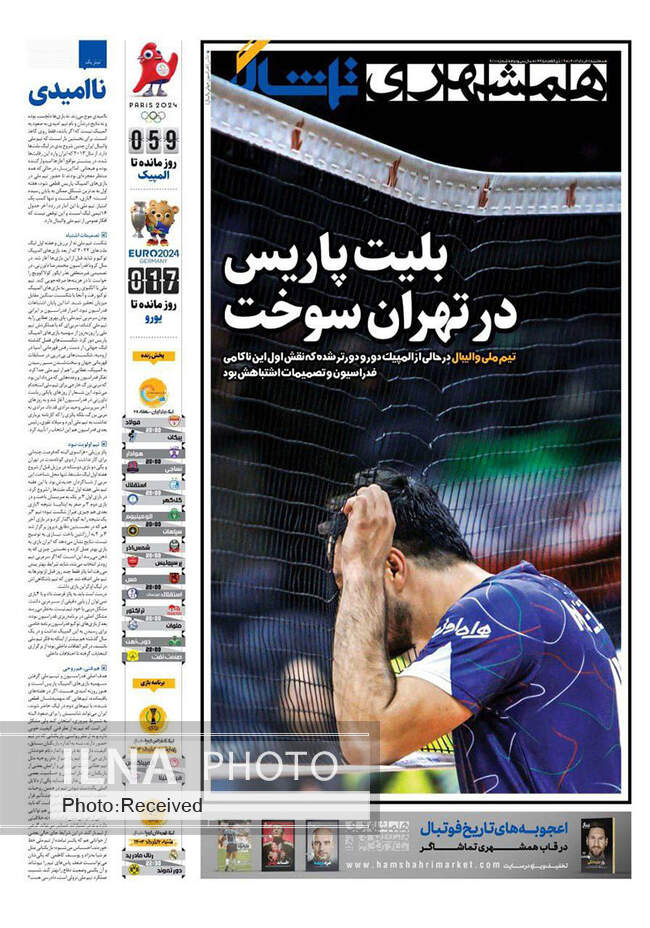 صفحه نخست روزنامه‌های ۸ خرداد ۱۴۰۳
