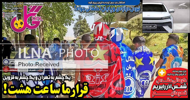 صفحه نخست روزنامه‌های ۸ خرداد ۱۴۰۳