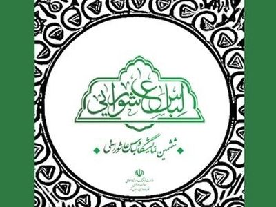 ششمین نمایشگاه لباس عاشورایی فراخوان داد