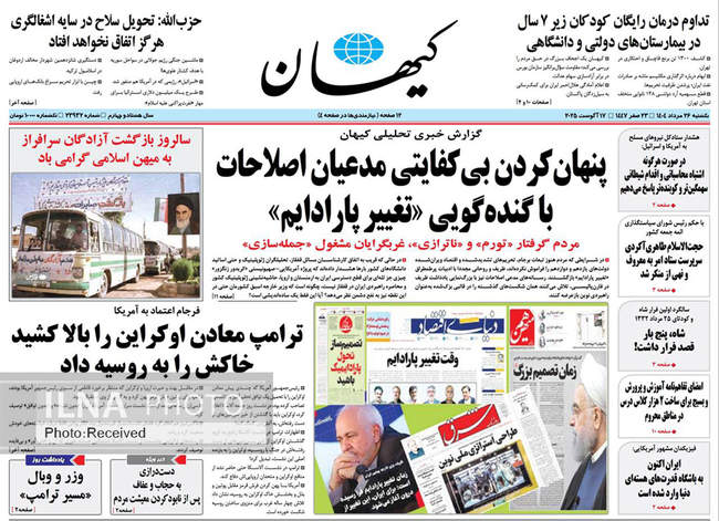 صفحه نخست روزنامه‌های یک‌شنبه ۲۶ مرداد ۱۴۰۴