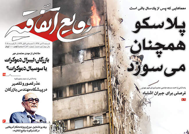 صفحه اول روزنامه ها شنبه 30 دی