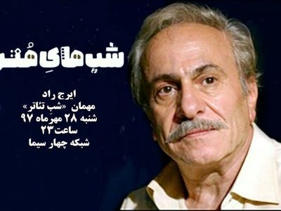 منظره راد و آشنا درباره مسائل صنفی تئاتر