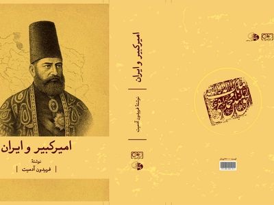 بازنشر کتاب «امیرکبیر و ایران» 
