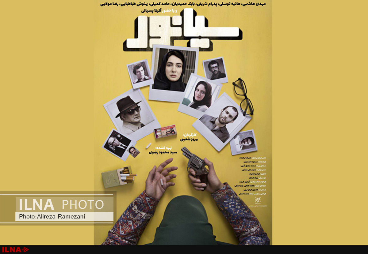 رونمایی از پوستر تازه «سیانور»