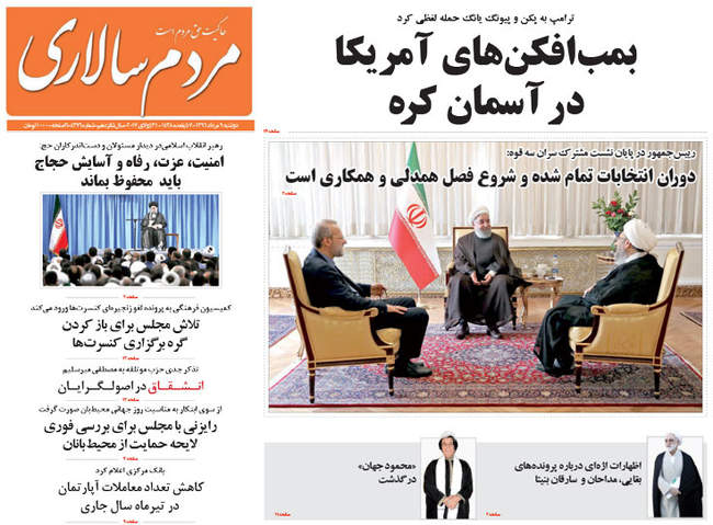 صفحه اول روزنامه ها دوشنبه 9 مرداد