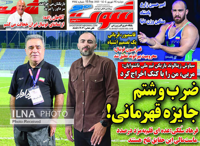 صفحه نخست روزنامه‌های دوشنبه ۲۴ شهریور  ۱۴۰۴