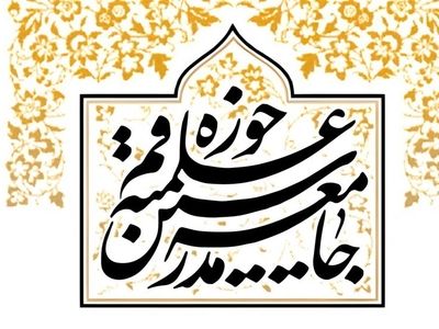 بیانیه جامعه مدرسین در پی توافق آتش بس در جنگ غزه