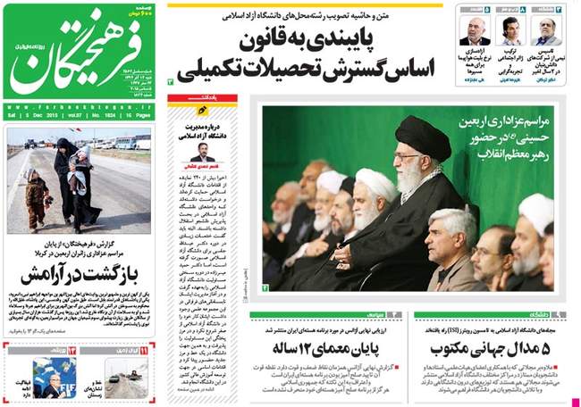 صفحه اول روزنامه ها شنبه 14 آذر