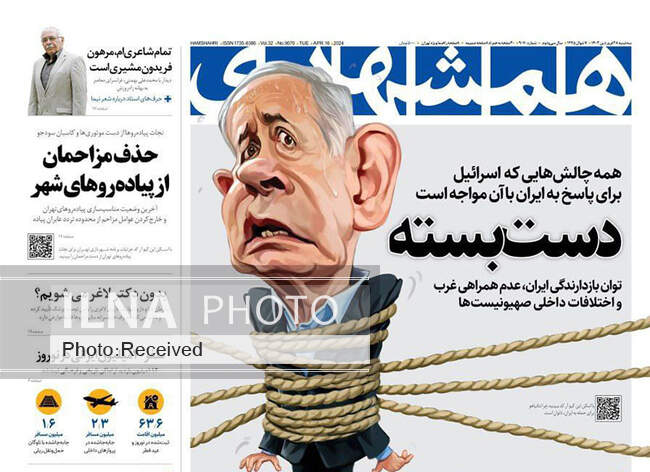 صفحه نخست روزنامه‌های سه‌شنبه 28 فروردین 1403