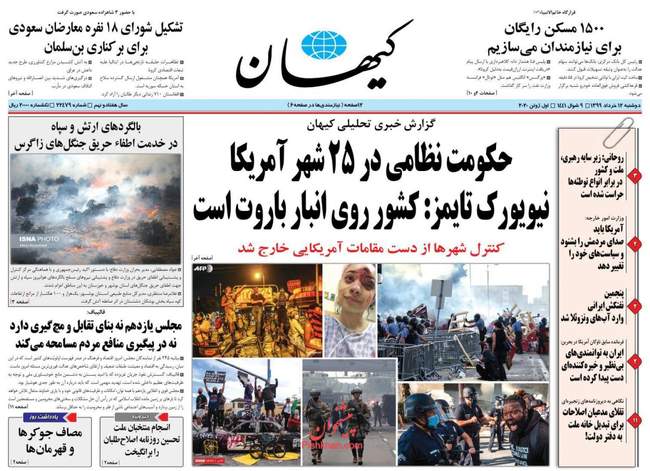صفحه اول روزنامه ها دوشنبه ۱۲ خرداد