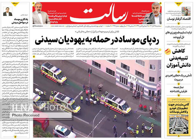 صفحه نخست روزنامه‌های سه‌شنبه ۲۵ آذر ۱۴۰۴