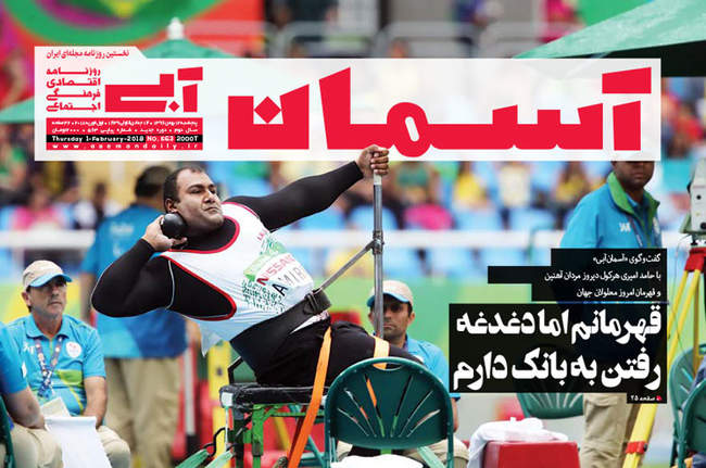 صفحه اول روزنامه ها پنجشنبه  ۱۲ بهمن