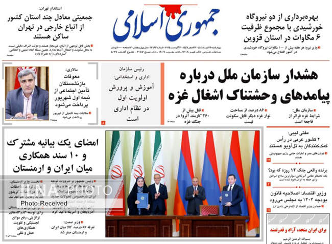 صفحه نخست روزنامه‌های چهار‌شنبه ۲۹ مرداد ۱۴۰۴