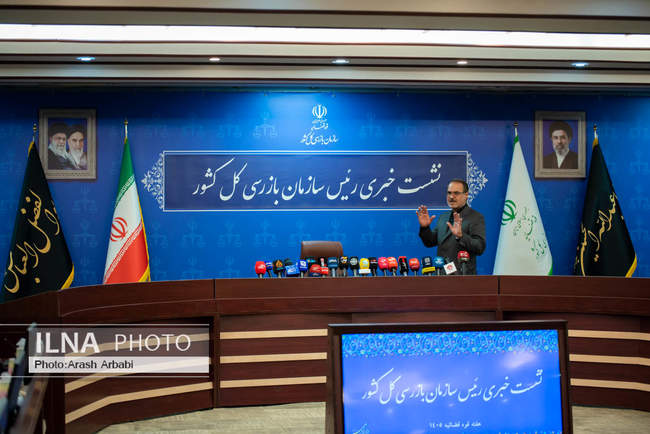 نشست خبری  رئیس سازمان بازرسی کل کشور 