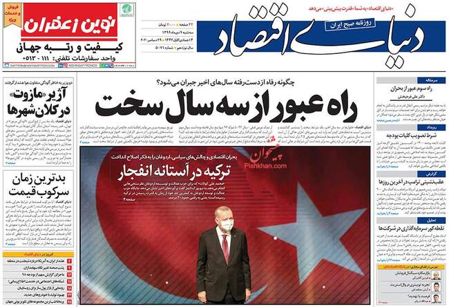 صفحه اول روزنامه ها سه‌شنبه ۹ دی