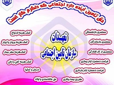 پرداخت کمک هزینه ازدواج به بیمه شدگان تامین اجتماعی گیلان