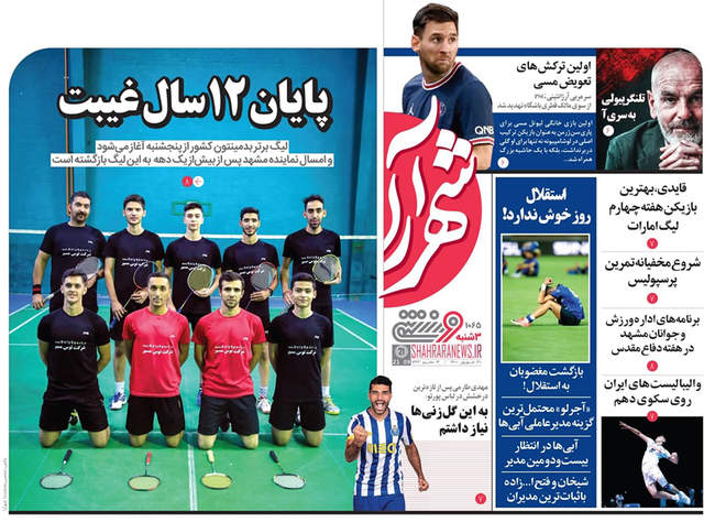 صفحه اول روزنامه ها سهشنبه ۳۰ شهریور