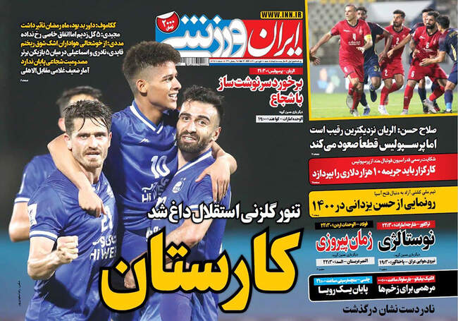 صفحه اول روزنامه ها شنبه ۲۸ فروردین