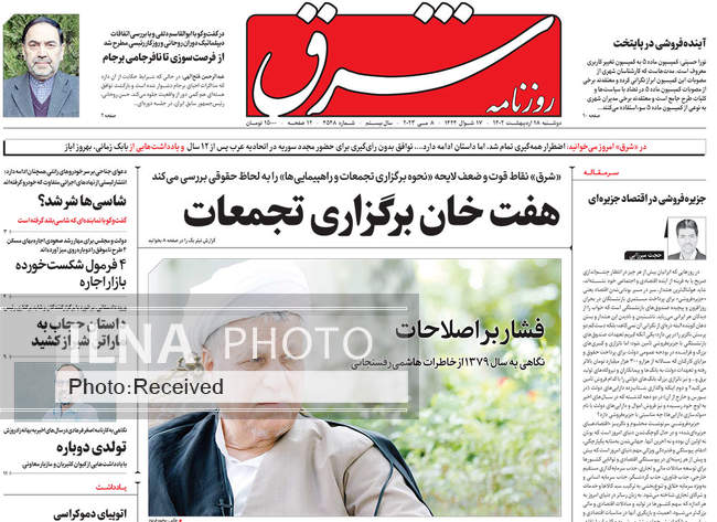 صفحه اول روزنامه ها دوشنبه ۱۸ اردیبهشت