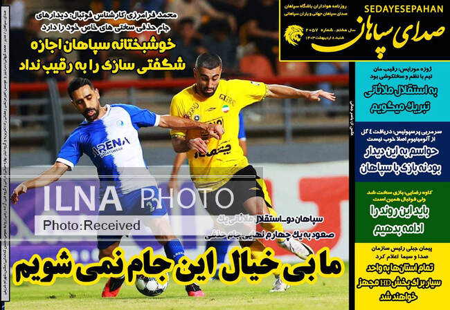 صفحه نخست روزنامه‌های ۸ اردیبهشت ۱۴۰۳