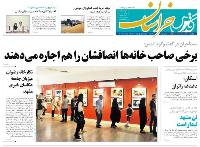 صفحه اول روزنامه ها  یکشنبه 18 تیر