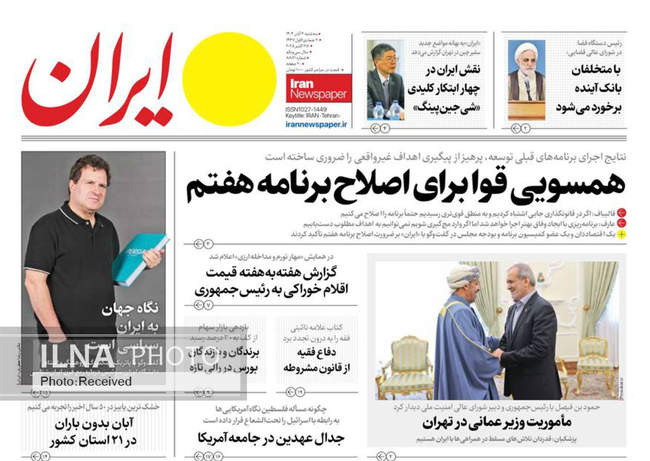 صفحه نخست روزنامههای سهشنبه ۶ آبان ۱۴۰۴