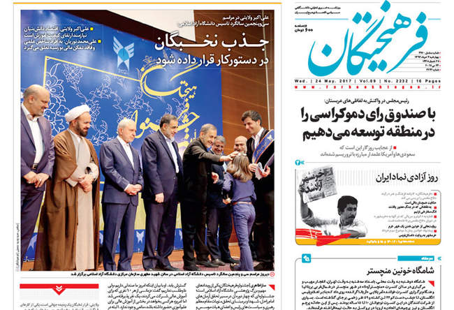 صفحه اول روزنامه ها  سه شنبه 3 خرداد