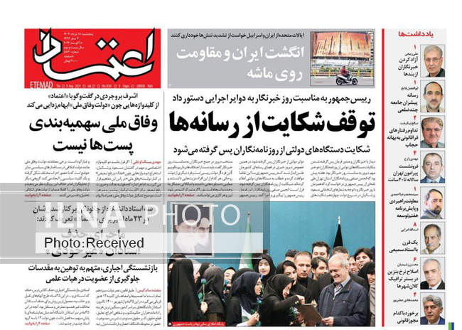 صفحه نخست روزنامه‌های ۱۸ مرداد ۱۴۰۳
