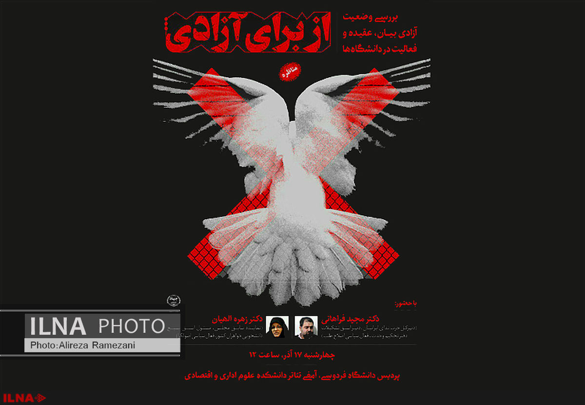 مناظره فراهانی و الهیان در مشهد