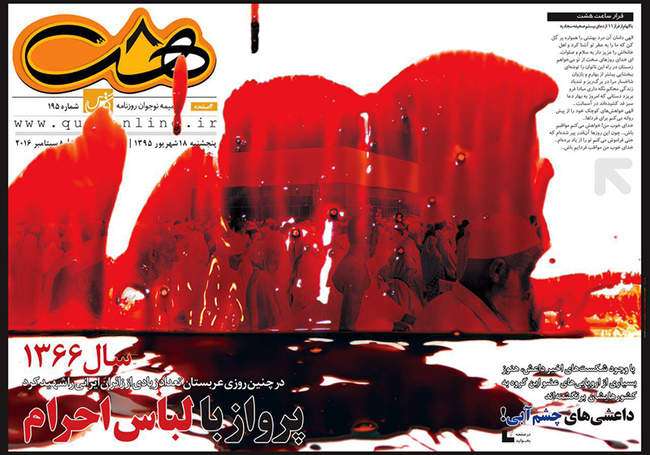 صفحه اول روزنامه ها پنجشنبه 18 شهریور