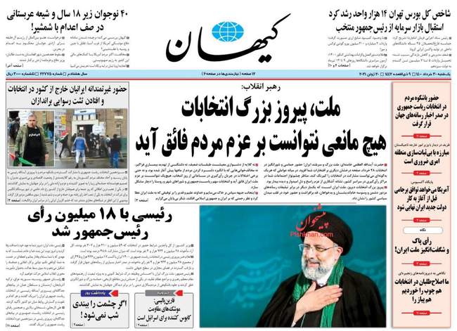 صفحه اول روزنامه ها یکشنبه ۳۰ خرداد