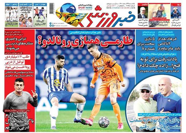 صفحه اول روزنامه ها یکشنبه ۲۲ اسفند