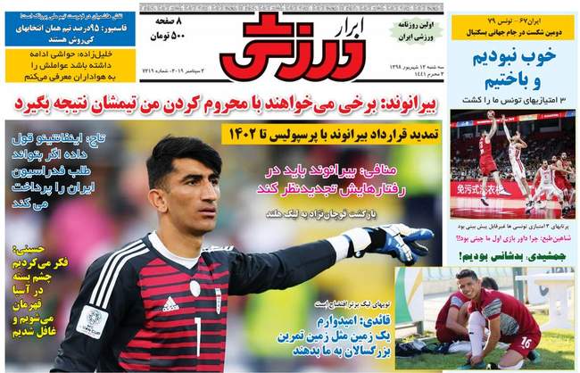 صفحه اول روزنامه ها سه‌شنبه ۱۲ شهریور