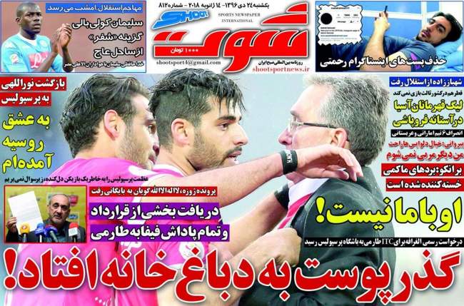 صفحه اول روزنامه ها یکشنبه 24 دی